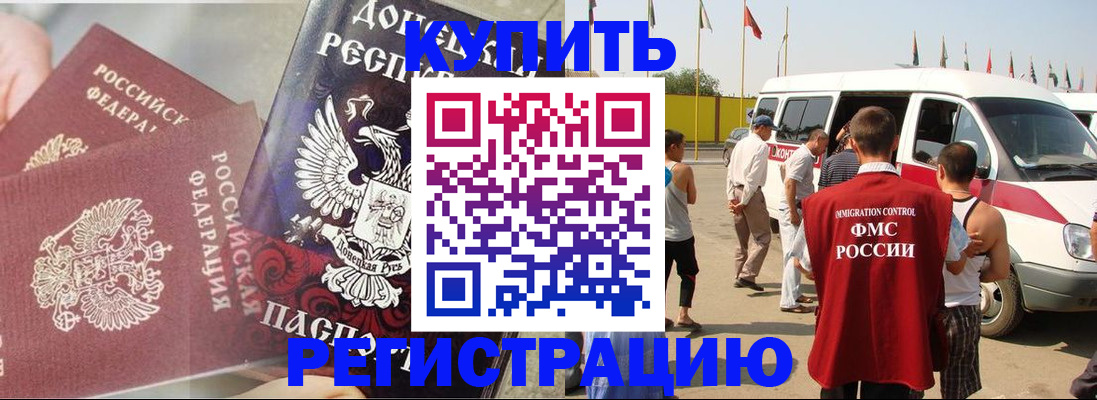 временная регистрация для школы в Амурске