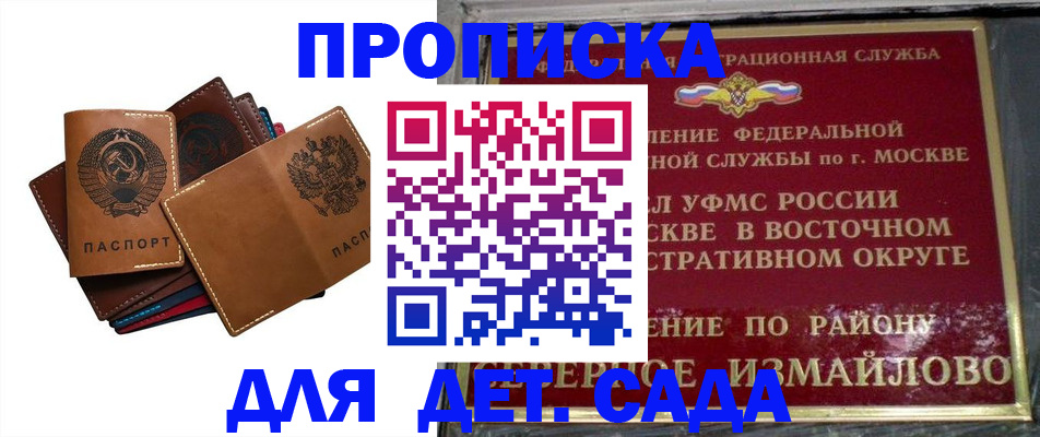 прописка паспорт в Амурске