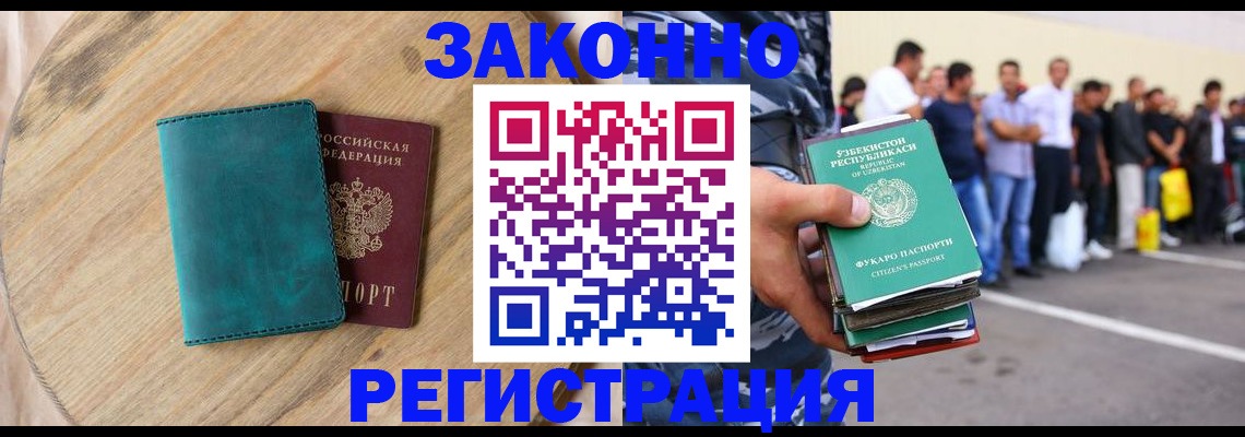 прописка для школы в Амурске